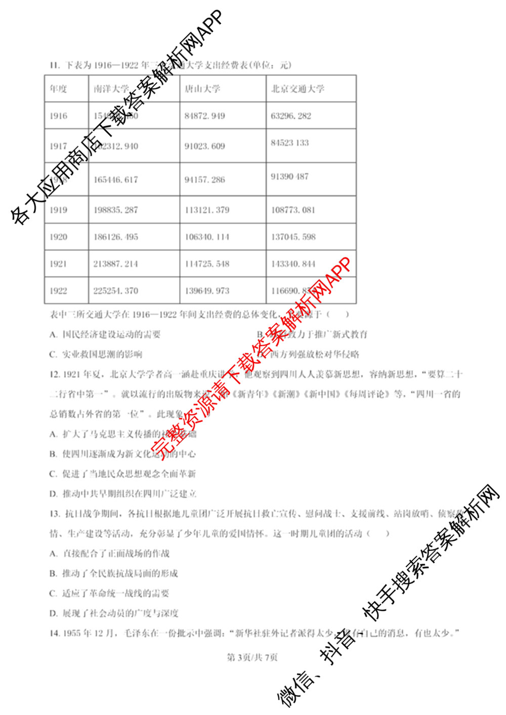 四川省资阳中学高中2023级第一次诊断性考试各科答案及试卷（含物理 英语 语文等）历史试题