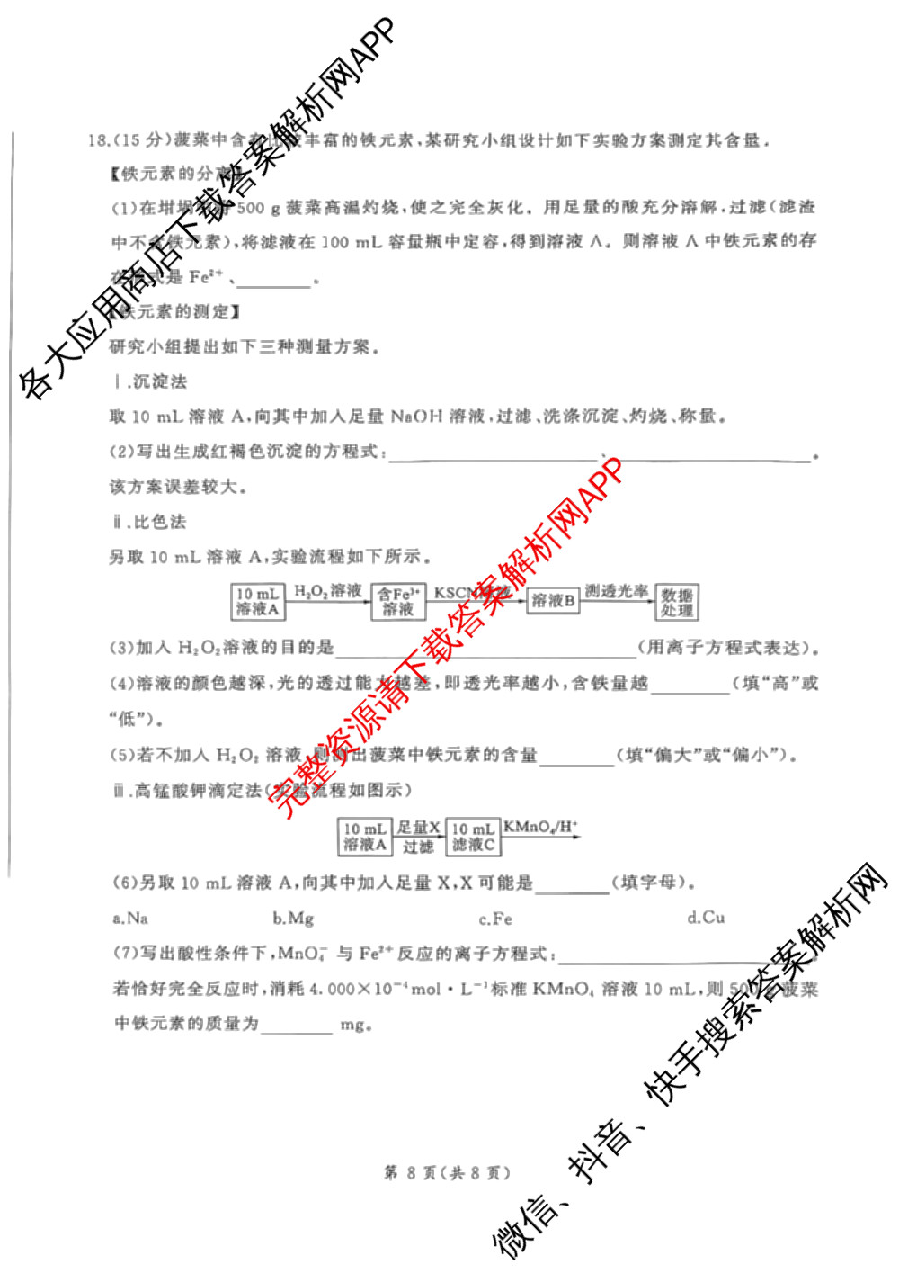 百师联盟2025-2026学年高一11月联考试卷及答案汇总（含地理 物理 生物等9份）化学试题