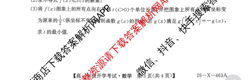 黑龙江鸡西市一中2025~2026学年度高一年级第二学期开学考试(26-X-463A)各科答案及试卷: 含政治 化学 物理试卷解析数学试题