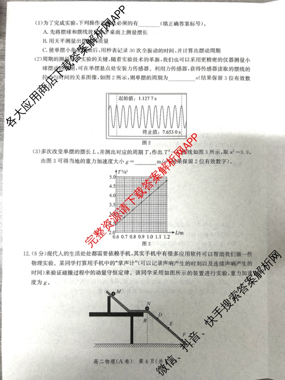 河北省2024级高二年级大数据应用调研阶段性联合测评(II)各科答案及试卷(含地理(A卷)、数学、化学(苏教版)等9份)物理试题 河北省2024级高二年级大数据应用调研阶段性联合测评(II)各科答案及试卷(含地理(A卷)、数学、化学(苏教版)等9份)物理试题