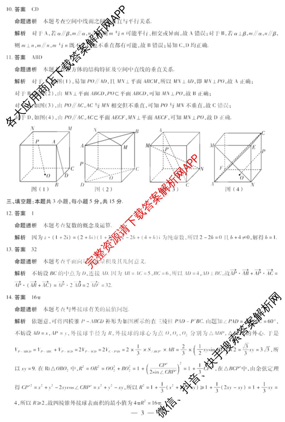 天一大联考2024-2025学年高一年级阶段性测试(四)（含地理、地理(宣城专版)、物理(池州专版)等20份）数学答案