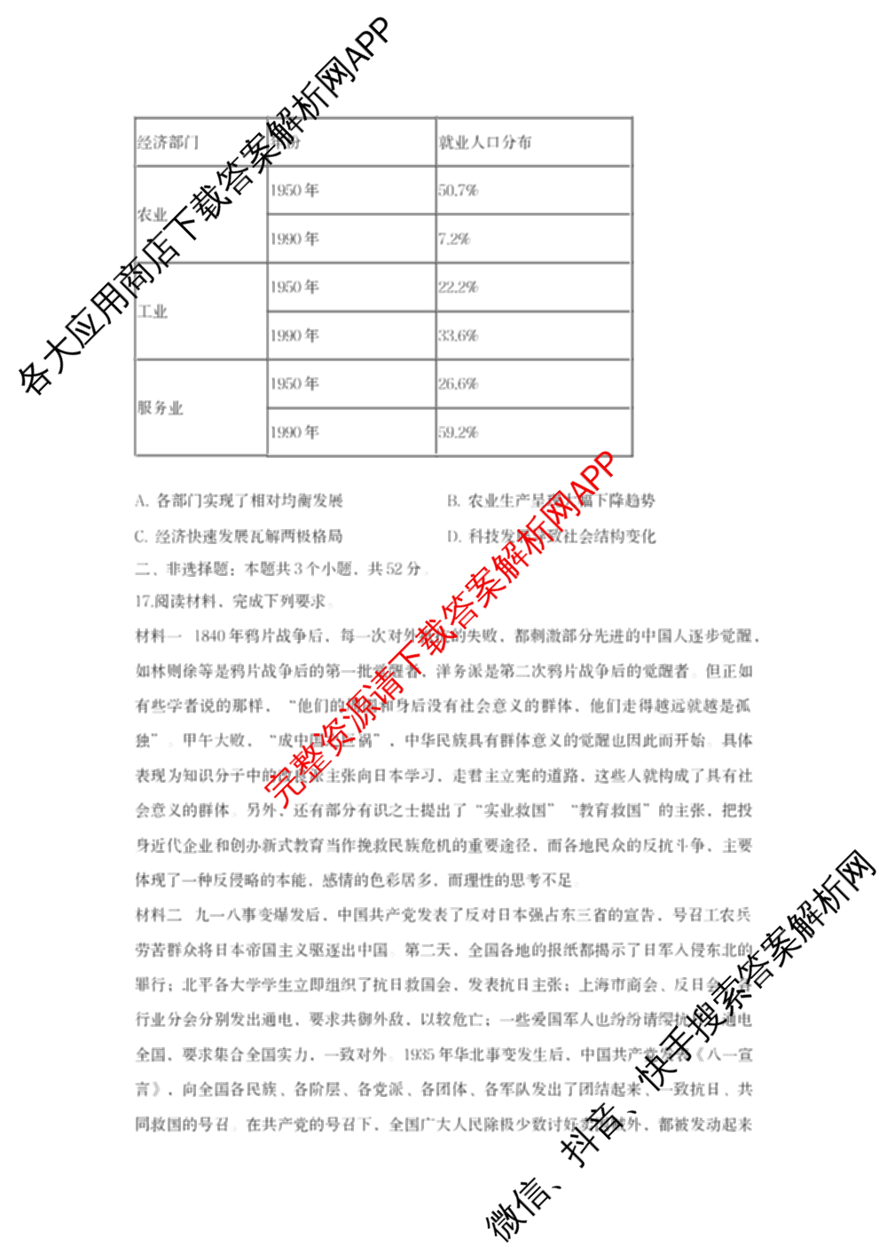 云南省临沧市2026届高三入学模拟检测（含历史、数学、生物等）历史试题