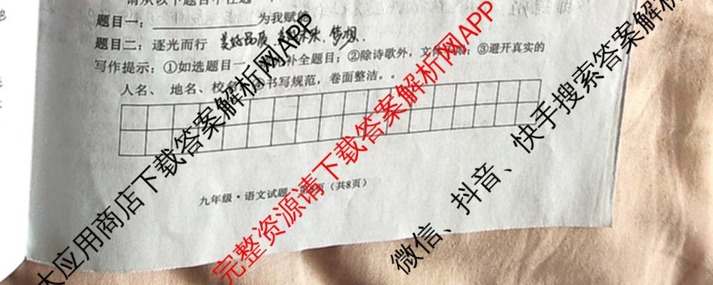 山西省2025-2026学年度(上)九年级第一次学情检测: 含历史(A卷)、历史(B卷)、语文(B卷)试卷解析语文试题