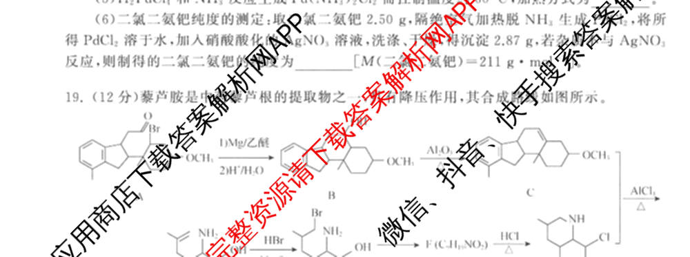 天舟高考衡中同卷2026年普通高等学校招生全国统一考试模拟信息卷(六)6试卷及答案汇总: 含化学(山东版) 英语(通用版) 生物(WY)试卷解析化学试题