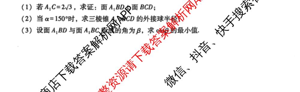 云南师大附中2026届高考适应性月考卷(四)(黑黑黑黑黑白黑黑白)（含地理 生物 语文等）数学试题
