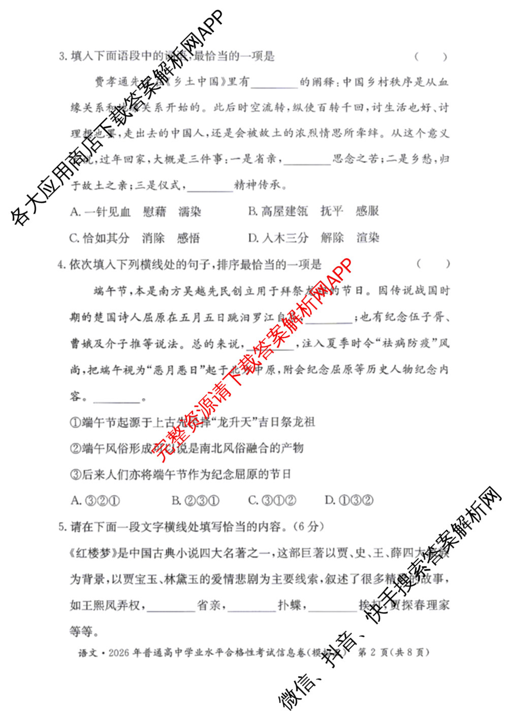 2026年湖南省普通高中学业水合格性考试信息卷(模拟五)试卷及答案汇总（含英语 数学 语文等）语文试题
