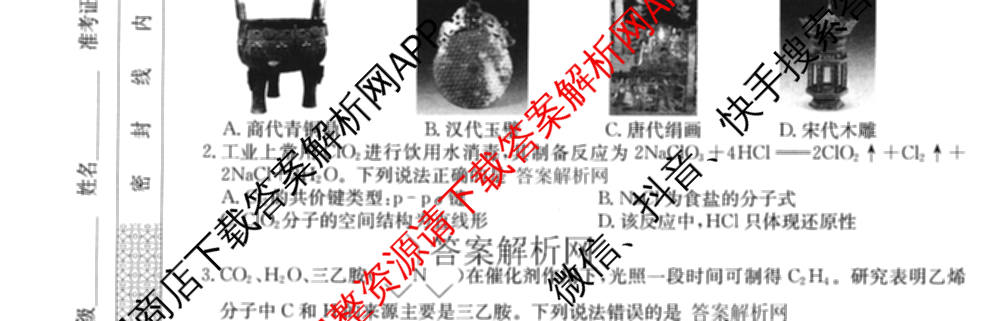 2026年全国高考冲刺压轴卷(二)2试卷及答案汇总: 含地理(四川) 生物(湖北) 政治(湖北)试卷解析化学试题