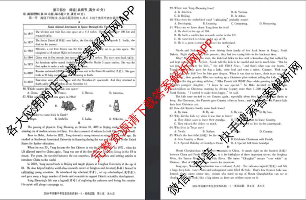 2026年安徽中考信息交流试卷(一)1（含英语 道德与法治 物理等）英语试题