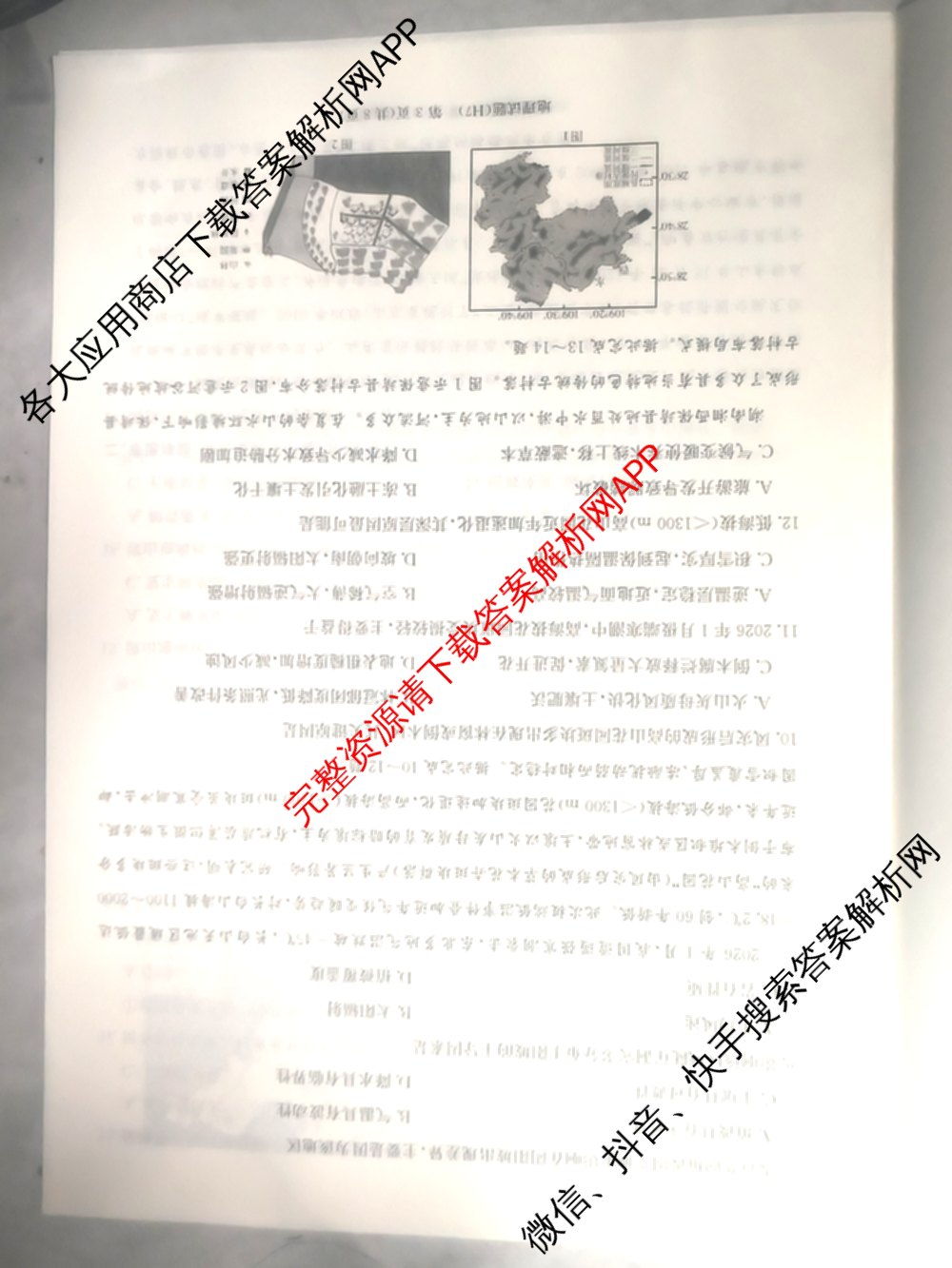 炎德英才大联考雅礼中学2026届高三月考试卷(H7)试卷及答案汇总（含数学 物理 生物等9份）地理试题