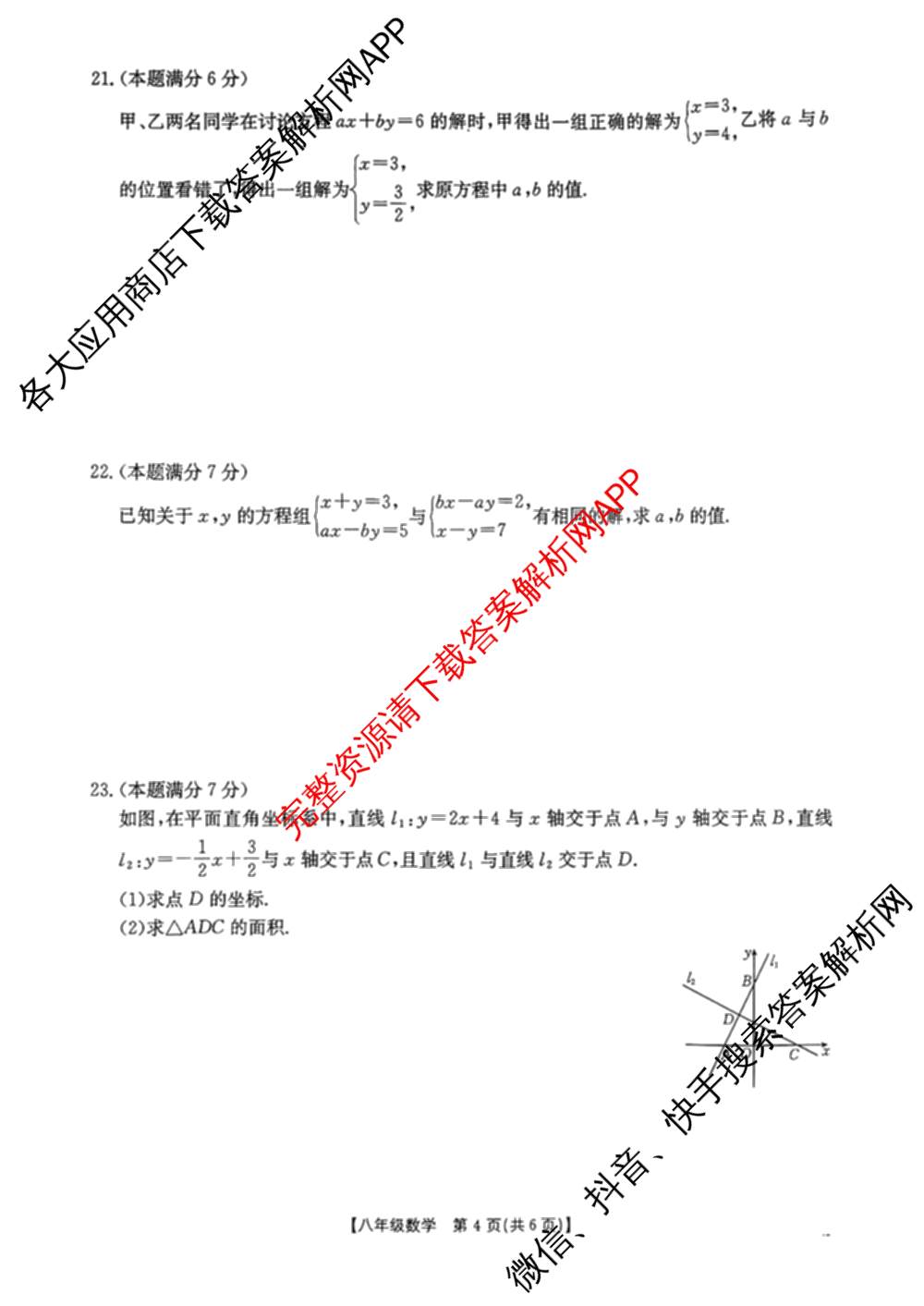 陕西省2025-2026八年级教学质量监测[试卷类型A](12.19)试卷及答案汇总: 含生物、语文、数学试卷解析数学试题
