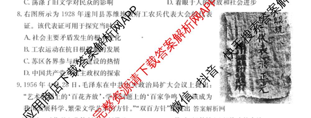 2026年全国高考仿真模拟测试卷(六)6试卷及答案汇总(已更新政治(河南) 物理(B1) 英语等9份)历史试题