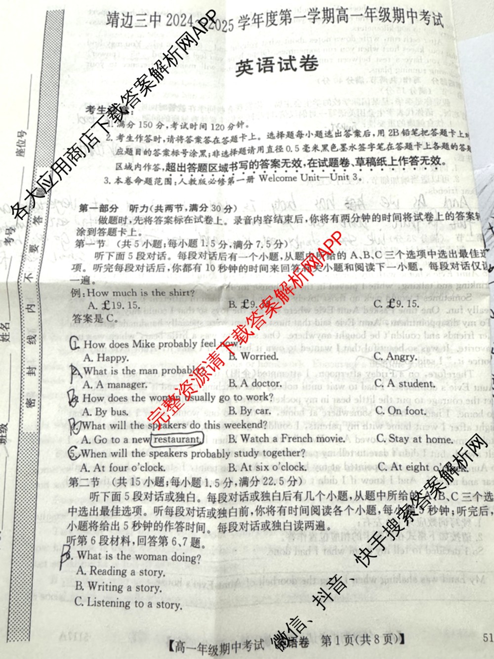 陕西省榆林市靖边三中2024-2025学年度第一学期高一年级期中考试(已更新英语、语文、政治等9份)英语试题
