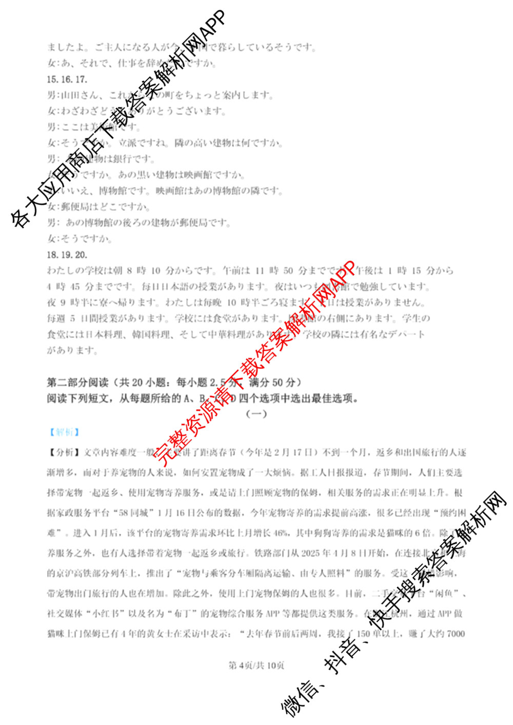 四川省成都市2023级高三第二次模拟测试(3.23)（含历史、数学、语文等）日语答案