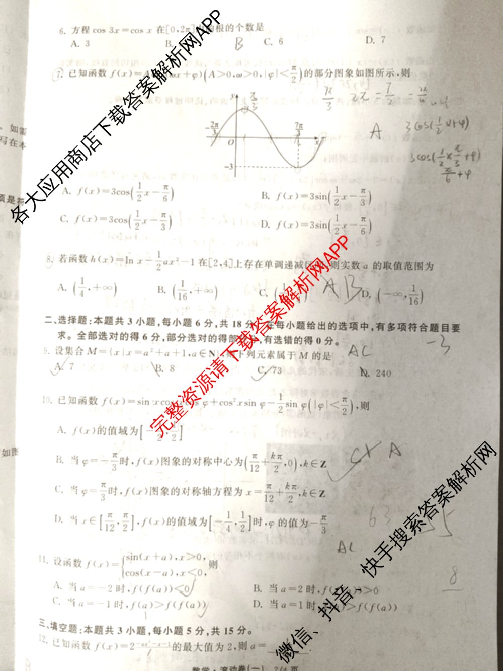 衡中同卷2025-2026学年度高三复滚动卷(一)1（含地理(JY) 数学(B) 物理(HJ)等）数学试题