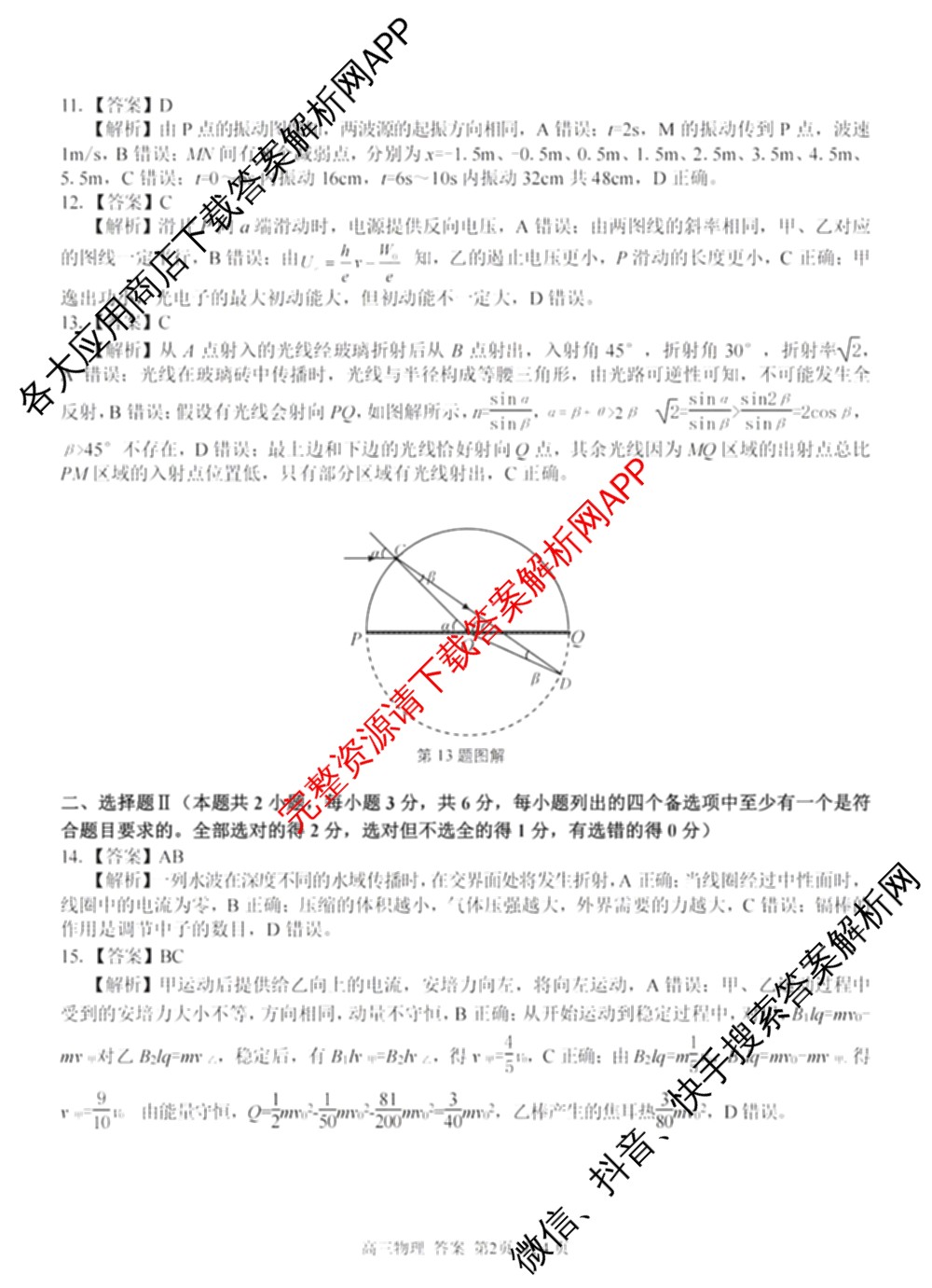 2024学年第一学期浙江省七彩阳光新高考研究联盟高三返校联考试卷及答案汇总(已更新数学 生物 技术等10份)物理答案