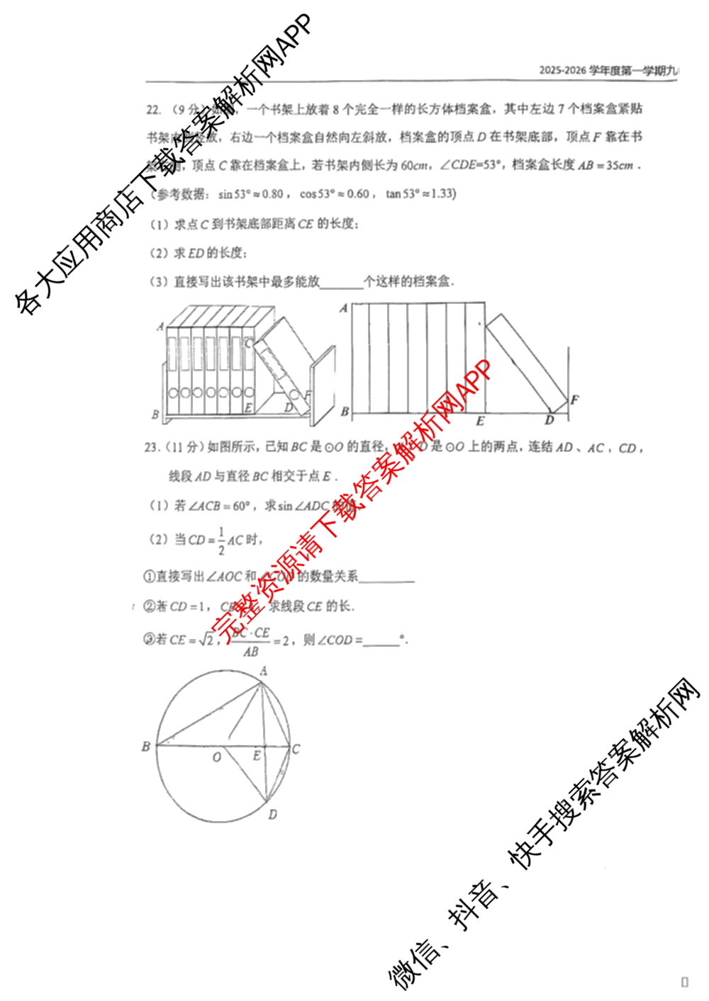 河北省石家庄市2025-2026学年度第一学期九年级二阶学业水测试各科答案及试卷（含语文 化学 物理等）数学试题