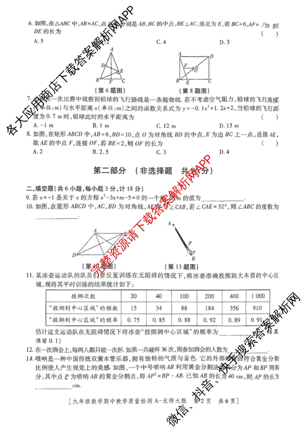 益卷 陕西省2025-2026学年度第一学期期中教学质量检测 试卷类型:A 九年级各科答案及试卷（含数学(北师大版)、化学(人教版)、历史(统编版)等7份）数学试题