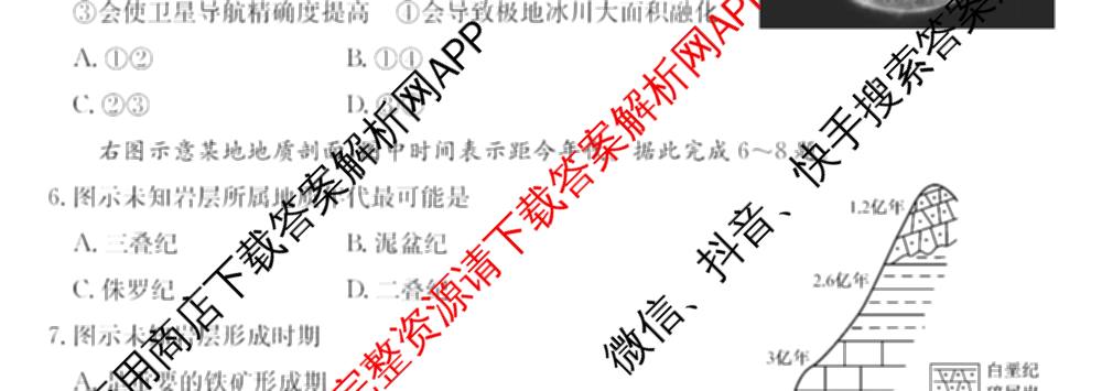 江淮名校2025~2026学年高一年级上学期阶段检测(26-L-237A)(冲本卷)各科答案及试卷（含英语、语文、数学(冲本卷B)等）地理试题