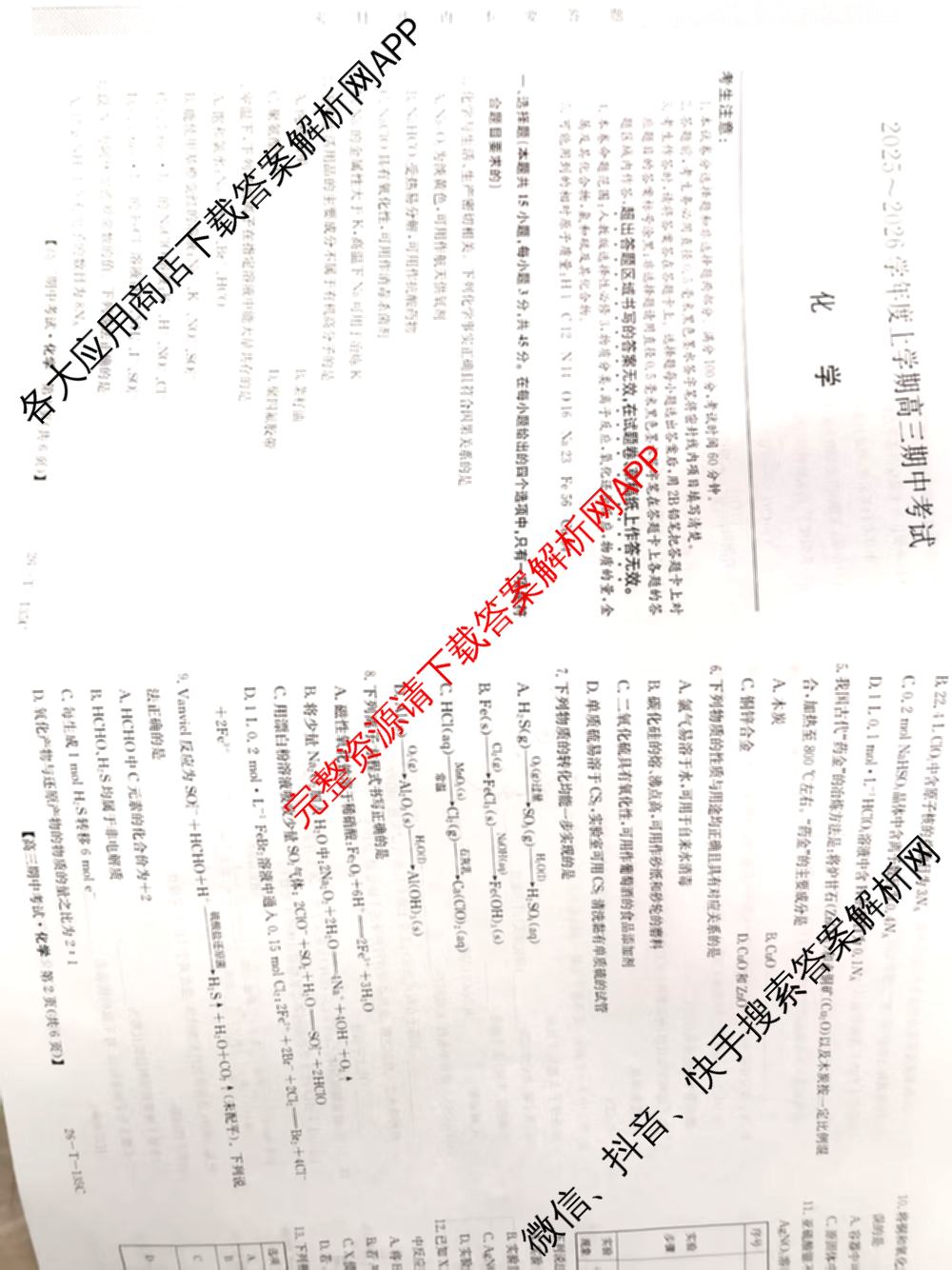 2025~2026学年度上学期高三期中考试(26-T-135C)试卷及答案汇总（含语文、地理、数学等）化学试题