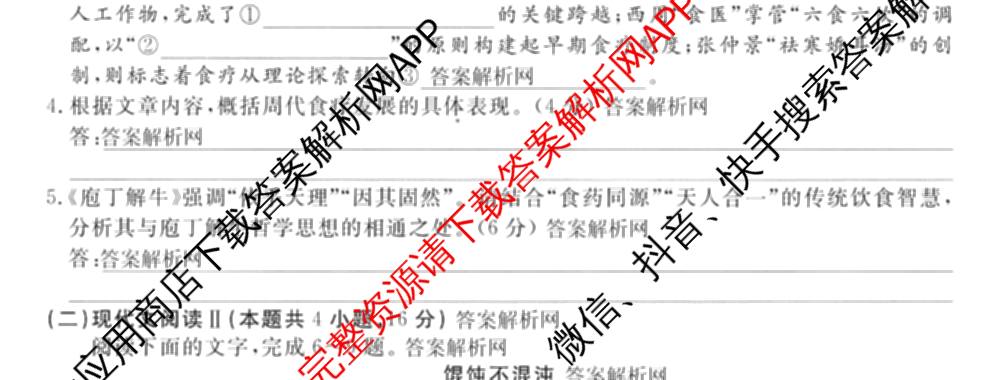2026届高三总复名师原创模拟(十一)11试卷及答案汇总（含地理(XS6)、政治(CQX6)、政治(新S6JG)等）语文试题