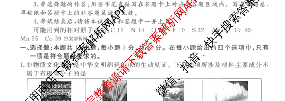 衡水金卷先享题调研卷2026年普通高等学校招生全国统一考试模拟试题(四)4(已更新生物(山东专版) 理综 历史(JS)等91份)化学试题