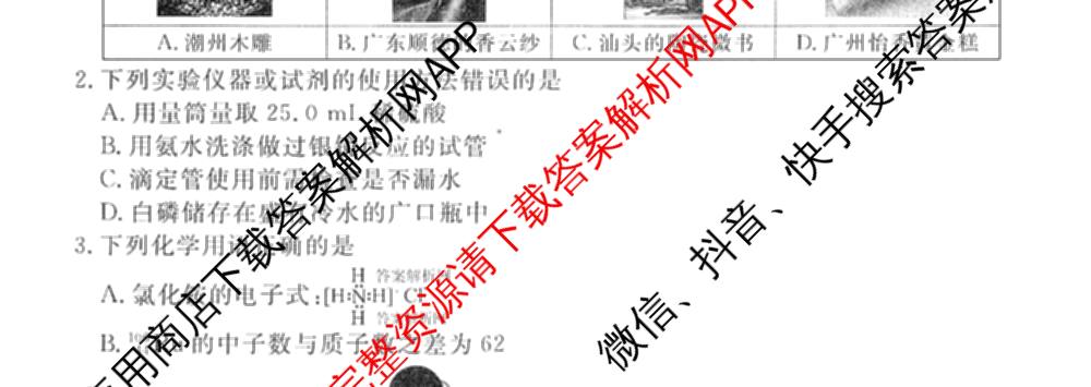 衡水金卷先享题调研卷2026年普通高等学校招生全国统一考试模拟试题(四)4(已更新生物(山东专版) 理综 历史(JS)等91份)化学试题