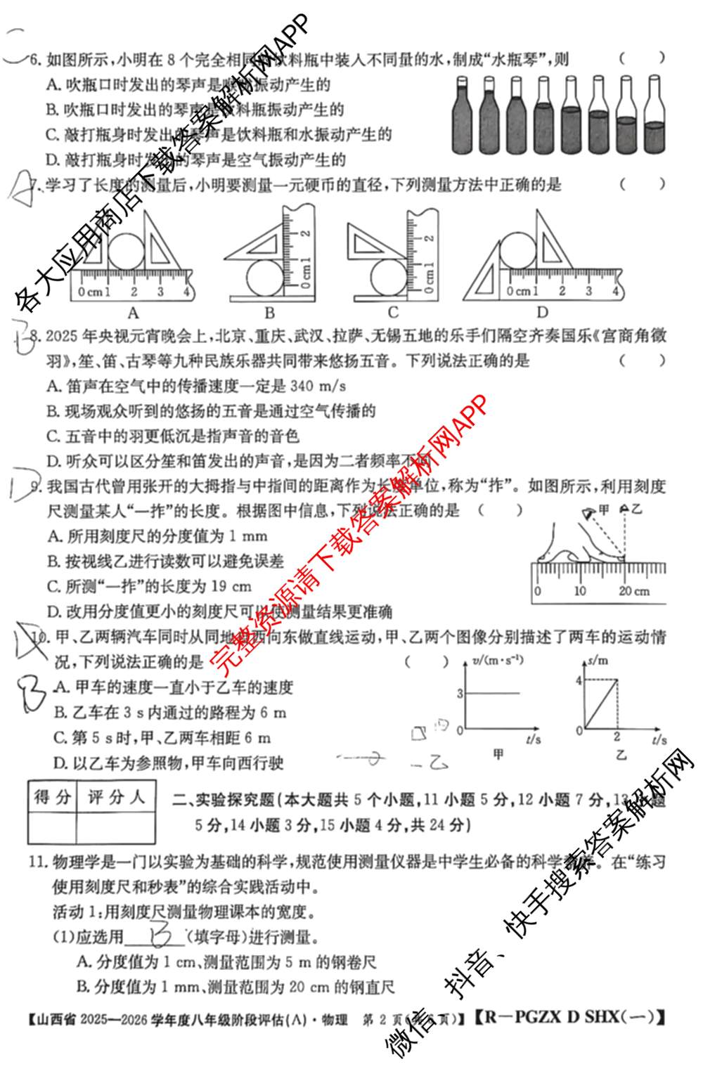 山西省2025-2026学年度八年级阶段评估(A)[PGZX D SHX(一)]（14科全）物理试题