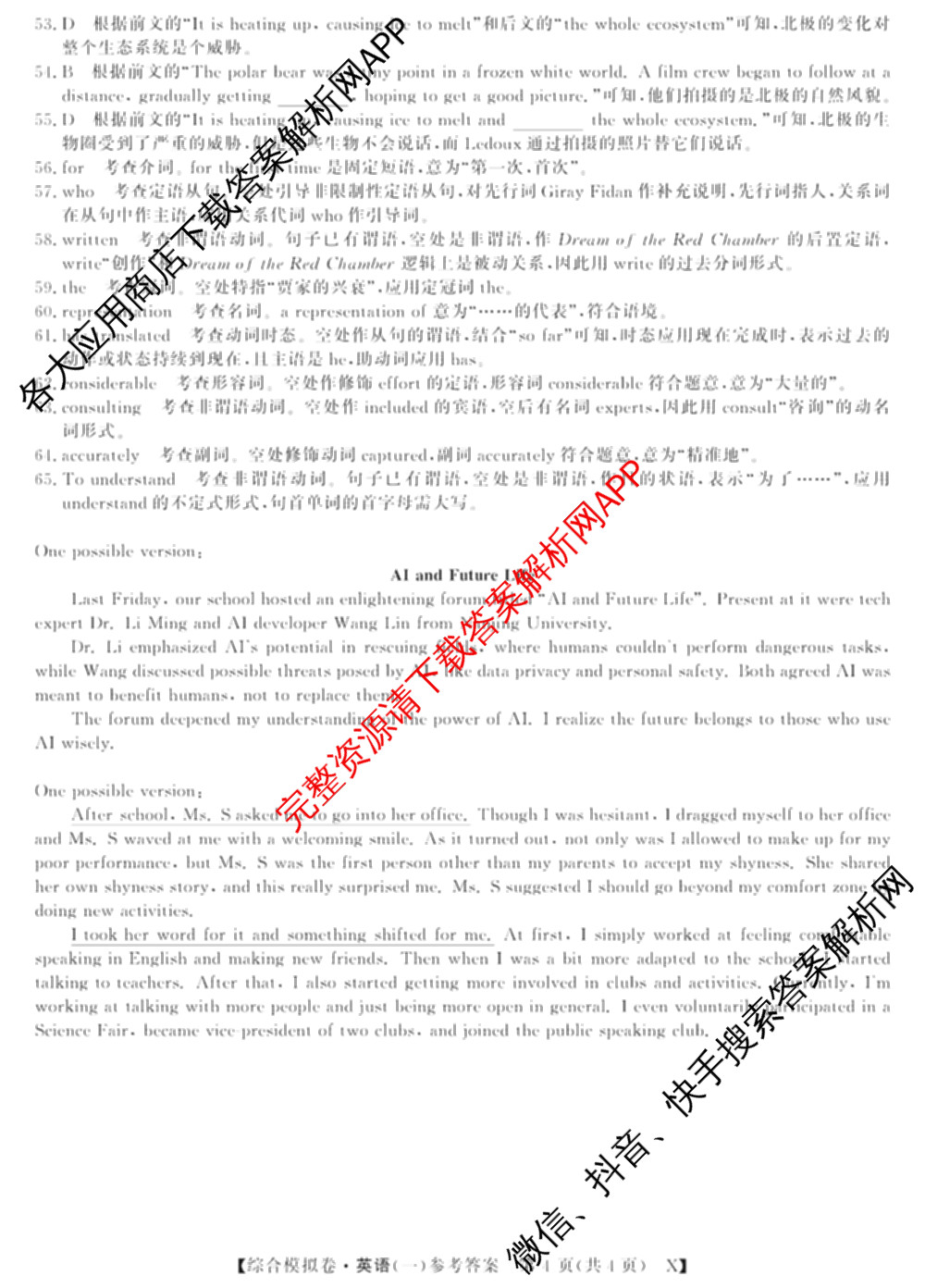 2026普通高等学校招生全国统一考试综合模拟卷(一): 含地理、政治(C)、语文(X)试卷解析英语答案