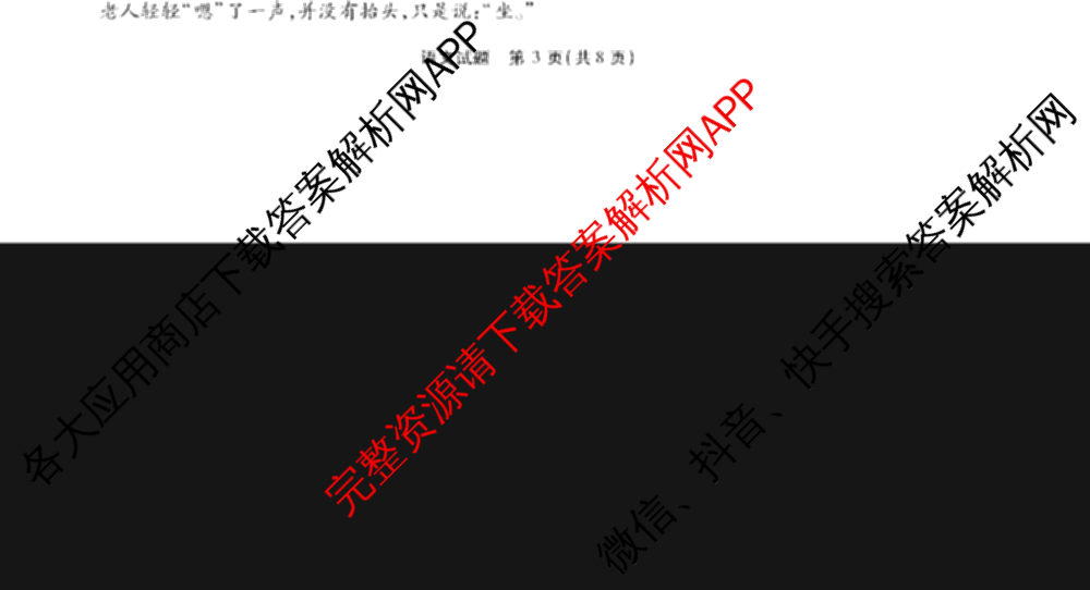 安徽六校教育研究会2025届高三年级入学素质测试试卷及答案汇总（含历史 数学 化学等）语文试题