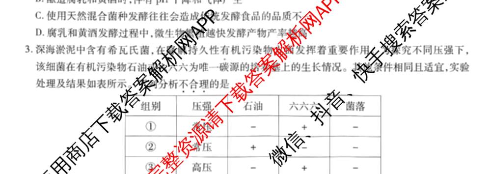 重庆市高2026届高三第三次质量检测(2025.11)各科答案及试卷（含物理 生物 英语等）生物试题