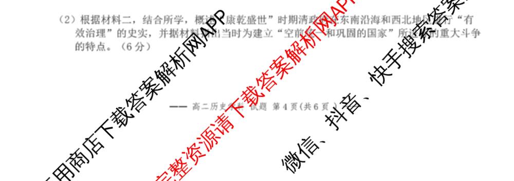2025学年第一学期浙南名校联盟返校联考高二: 含生物 地理 化学试卷解析历史试题