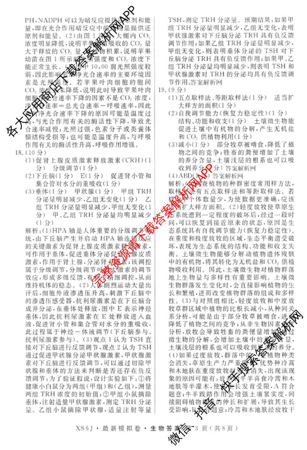 2026年普通高等学校招生统一考试最新模拟卷(七)7试卷及答案汇总（27科全）生物答案