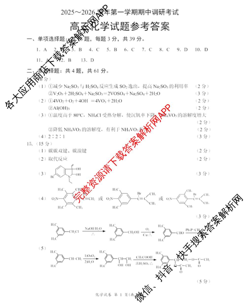 连云港2025~2026学年第一学期期中调研考试高三（含化学 语文 英语等）化学答案