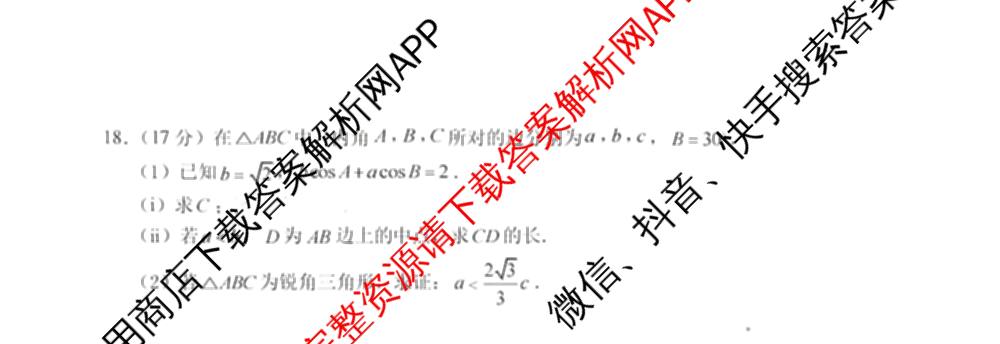 慈溪市2023学年高一第二学期期末考试（含地理 技术 数学等）数学试题