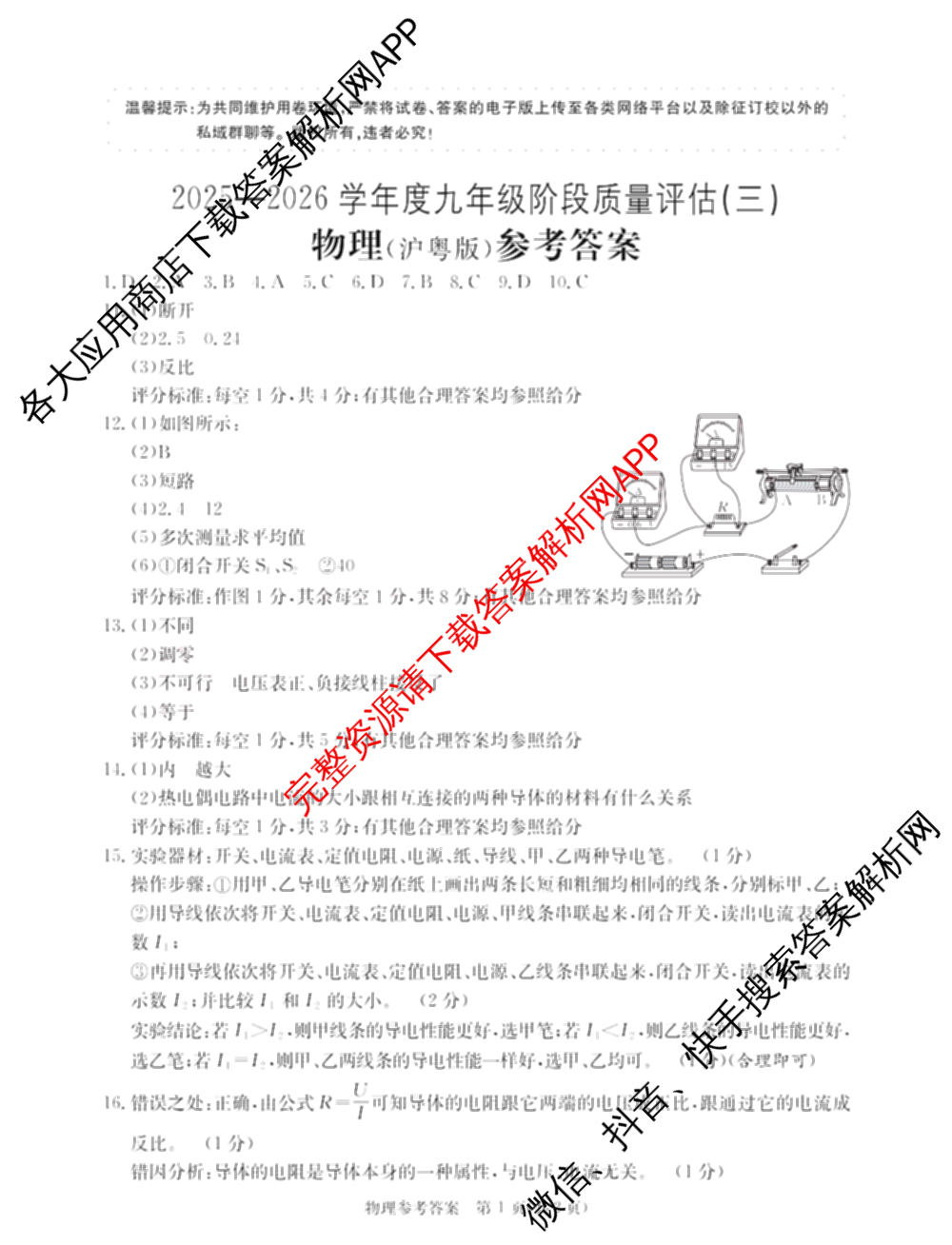 山西省2025-2026学年度九年级阶段质量评估(三)(12.10)试卷及答案汇总（含语文、化学(c1页脚有中括号)、道德与法治(页脚有中括号)等13份）物理答案