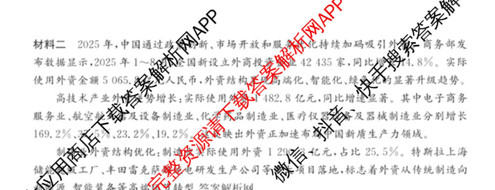 2026年全国高考冲刺压轴卷(四)4试卷及答案汇总（含物理(江西) 政治(广西) 历史(湖南)等）政治试题