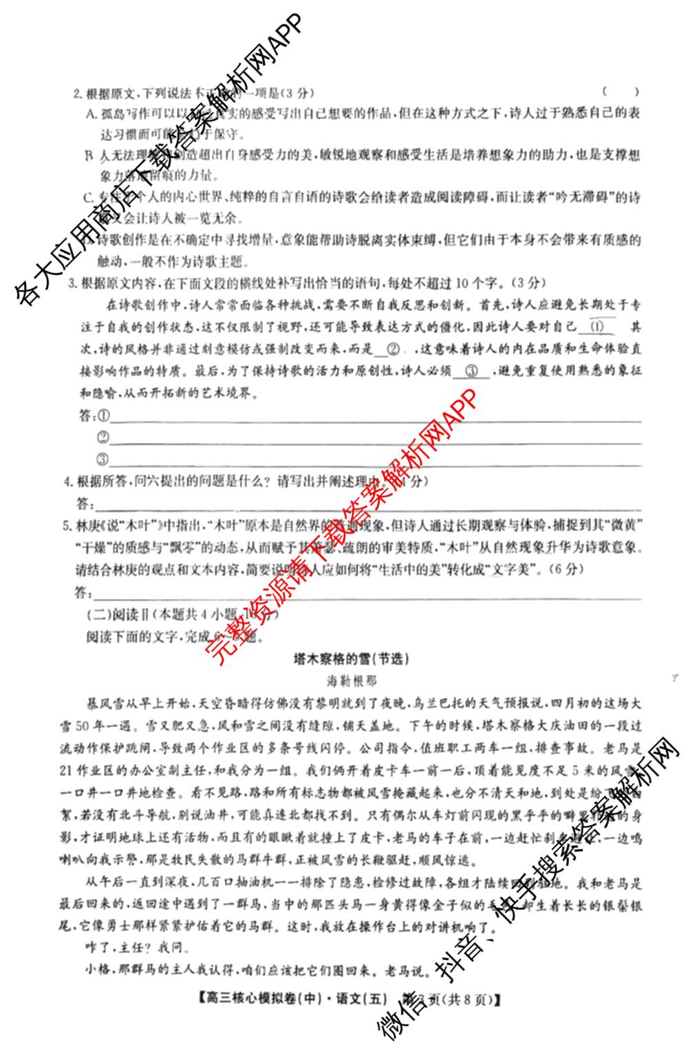 九师联盟2025~2026学年高三核心模拟卷(中)(五)（含化学(D1)、历史(D2)、政治(B)等）语文试题
