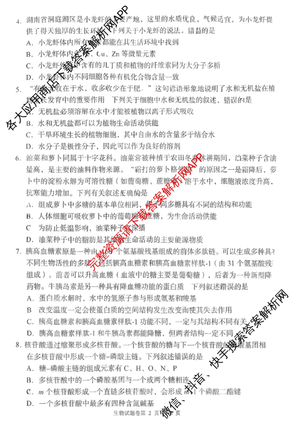 A佳教育G10/H11/三新教育联盟2025 年秋季高一期中联考（含英语 化学 政治等）生物试题