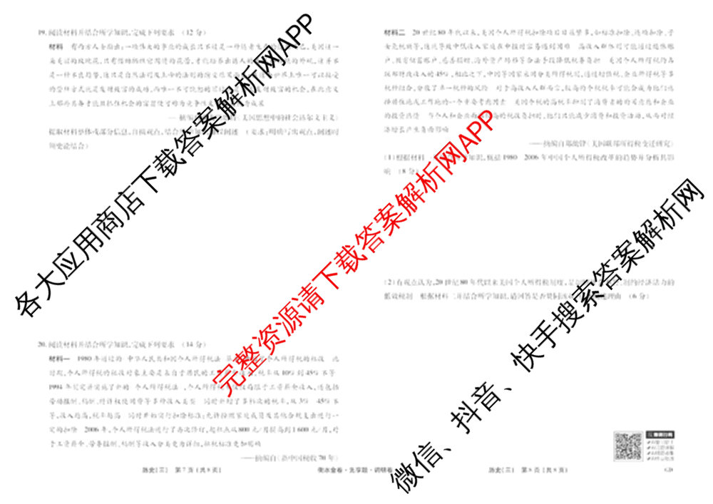 衡水金卷先享题调研卷2026年普通高等学校招生全国统一考试模拟试题(三)3各科答案及试卷(已更新化学(山东专版)、历史(HN)、文综(新教材)等91份)历史试题