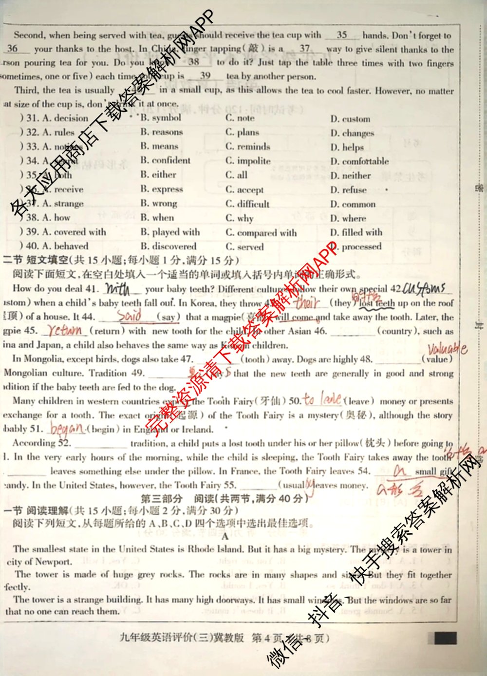 河北省2025-2026学年第一学期九年级学业水综合评价(三)(已更新数学(冀教版) 物理(人教版) 道德与法治(部编版)等9份)英语试题