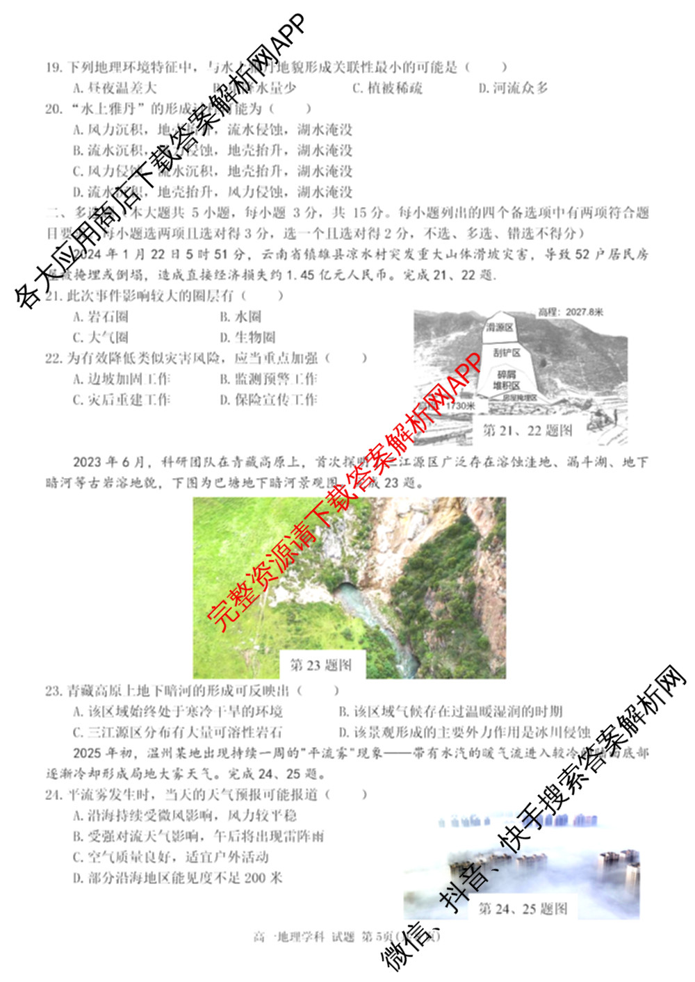 2025学年第一学期温州十校联合体期中联考高一年级试卷及答案汇总: 含化学、生物、语文试卷解析地理试题