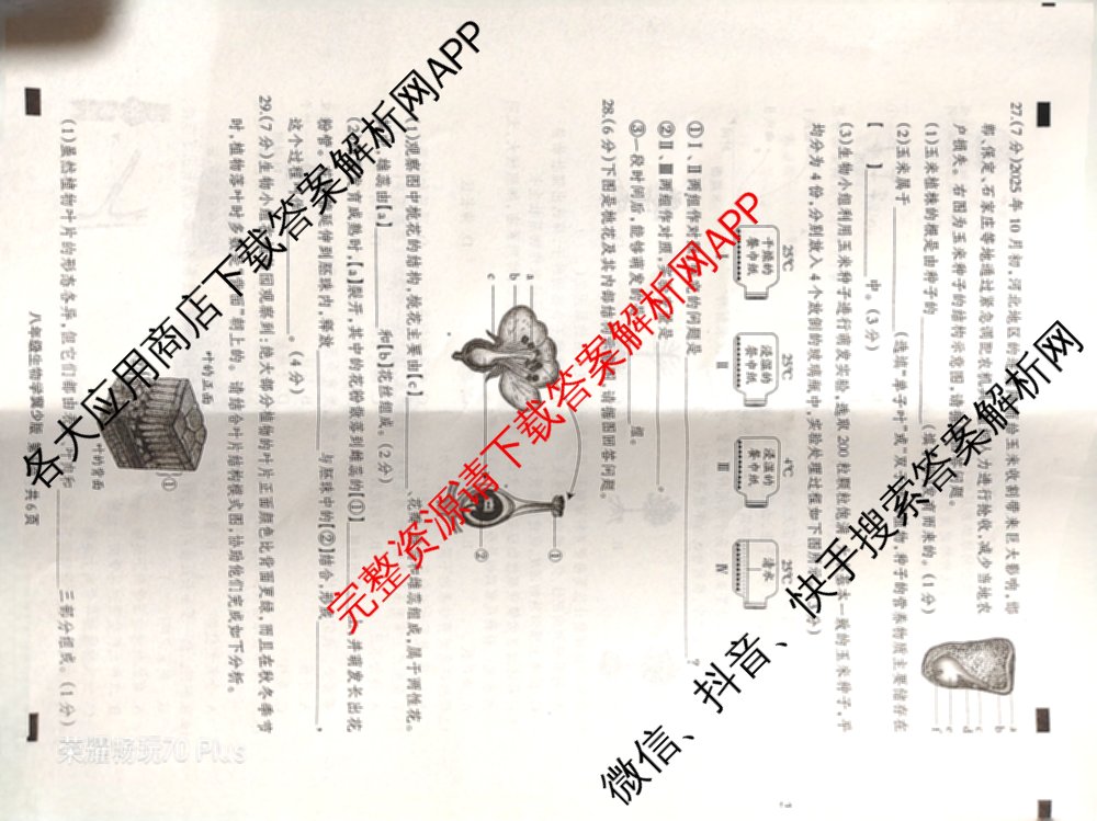 思博 河北省2025~2026学年八年级第一学期期末教学质量检测各科答案及试卷（9科全）生物试题