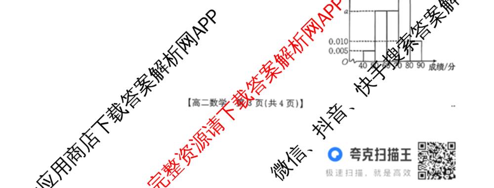 广东省2025-2026学年高二12月联考(12.18)各科答案及试卷（含历史 物理 数学等）数学试题