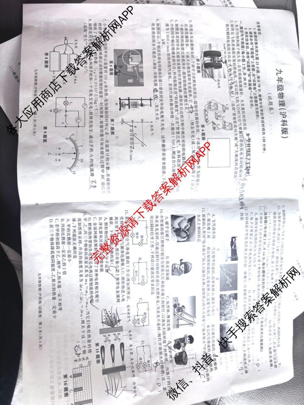 灵璧县第三中学2025-2026学年度第一学期期中学业质量检测九年级: 含英语(译林版)、历史、物理(北师大版)试卷解析物理试题