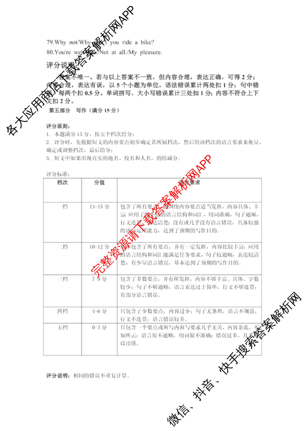 河北省青龙县2025-2026学年第一学期期中教学质量监测九年级试卷及答案汇总（含道德与法治 物理 英语等7份）英语答案