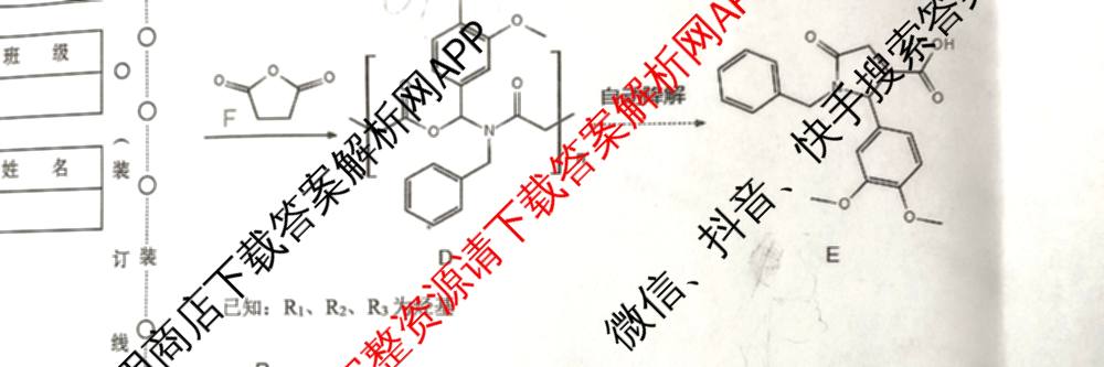哈三中2025年高三学年第二次模拟考试试卷及答案汇总: 含化学 政治 数学试卷解析化学试题