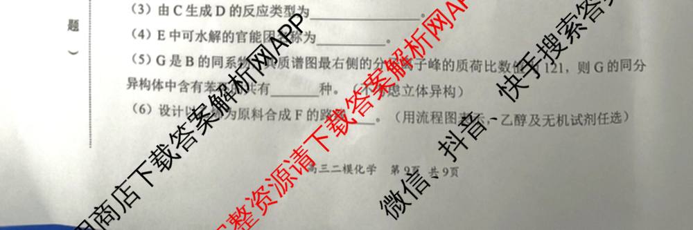 哈三中2025年高三学年第二次模拟考试试卷及答案汇总: 含化学 政治 数学试卷解析化学试题