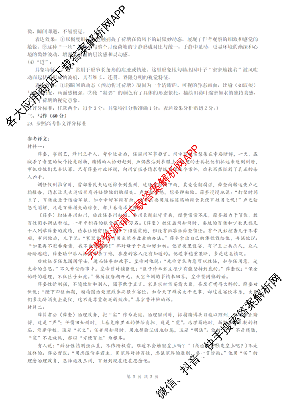 黑龙江省哈尔滨一中等校二月阶段性测试2023级高三(已更新历史 英语 物理等9份)语文答案