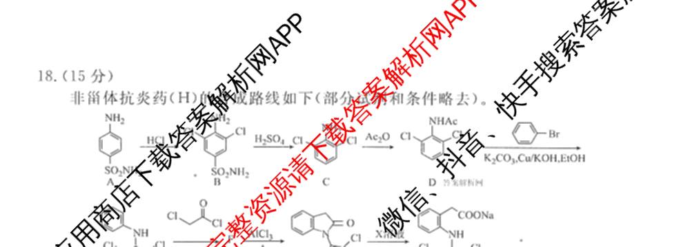 衡水金卷先享题调研卷2026年普通高等学校招生全国统一考试模拟试题(三)3各科答案及试卷(已更新化学(山东专版)、历史(HN)、文综(新教材)等91份)化学试题