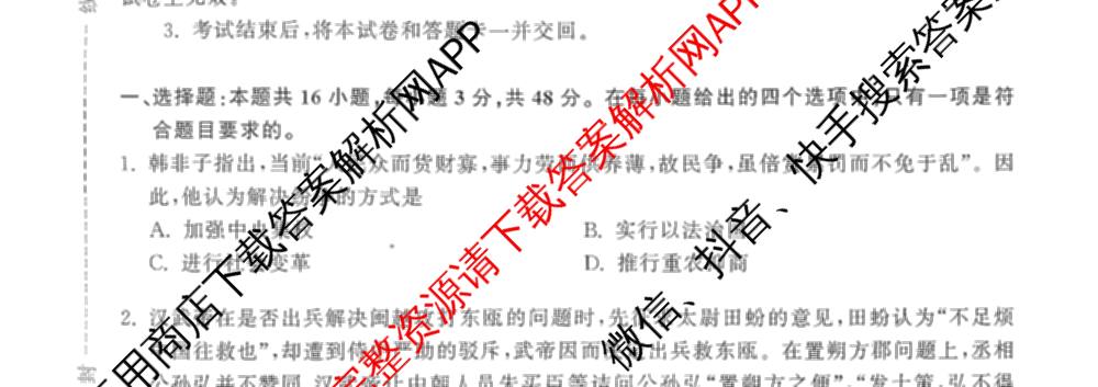 天舟高考衡中同卷2026年普通高等学校招生全国统一考试模拟调研卷(一)1（含化学(JY)、化学(山东版)、语文(A)等）历史试题